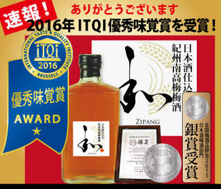 全国梅酒品評会2015 日本酒梅酒部門・銀賞受賞!!
