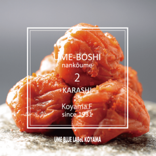 新しい伝統の梅干「辛子梅太子」。南高梅を唐辛子とと...